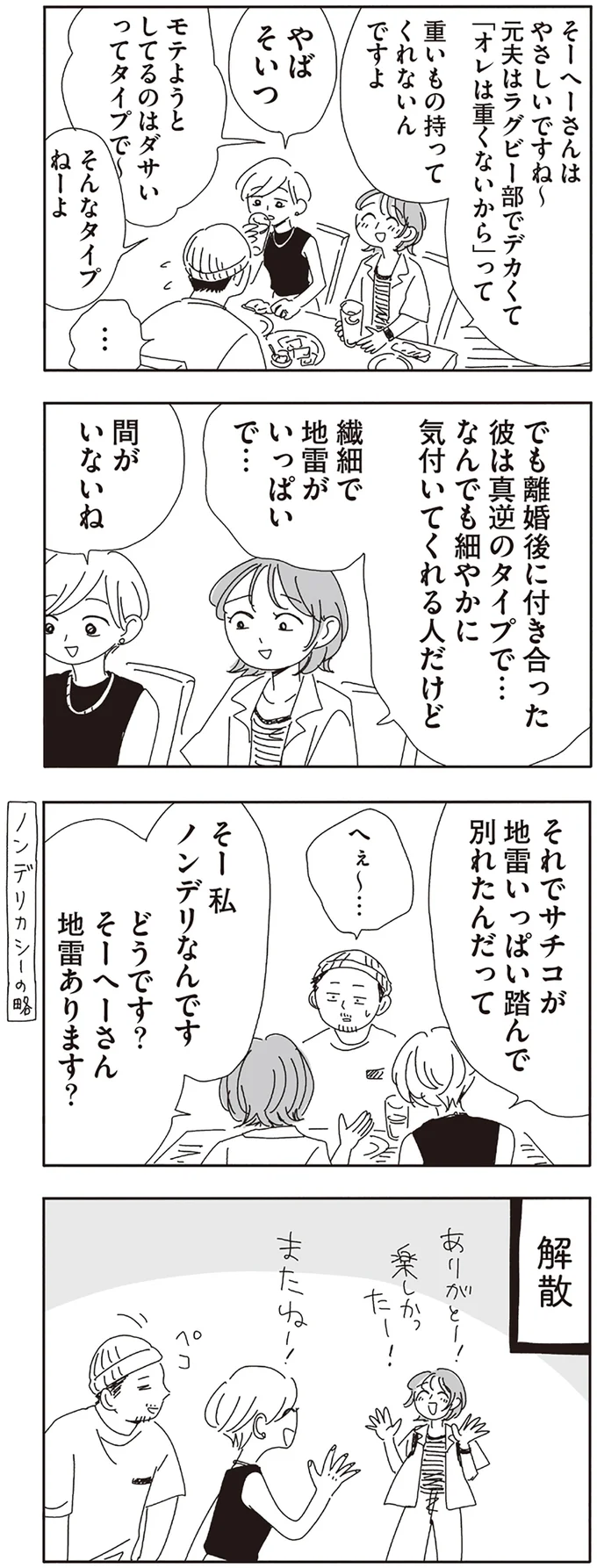 私ノンデリなんです