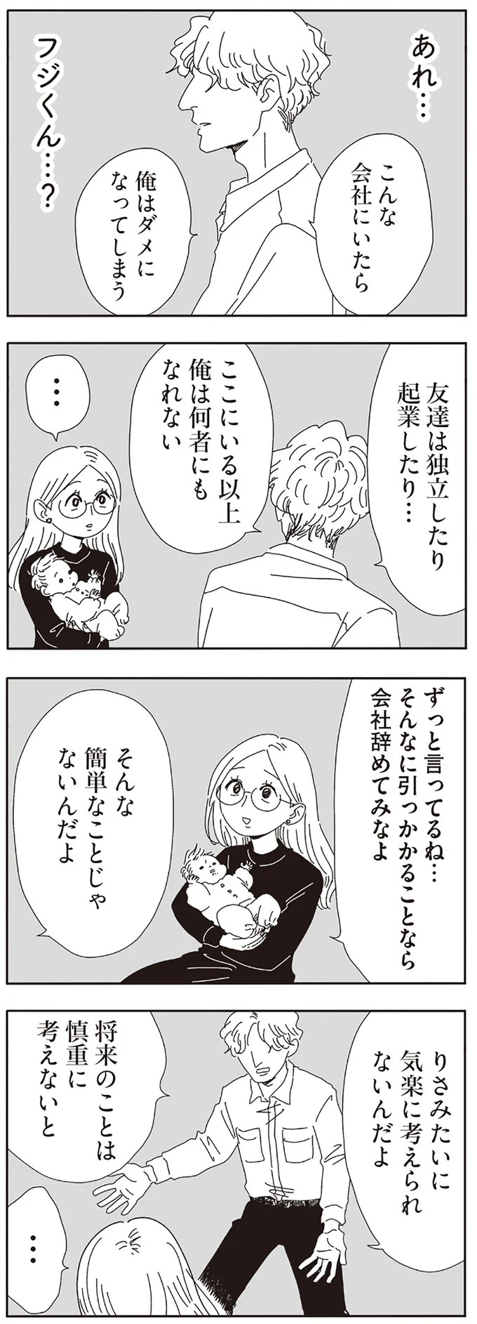 会社辞めてみなよ