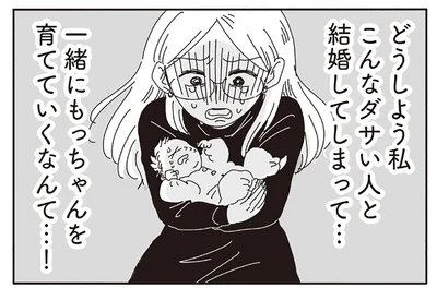 こんなダサい人と結婚してしまって…