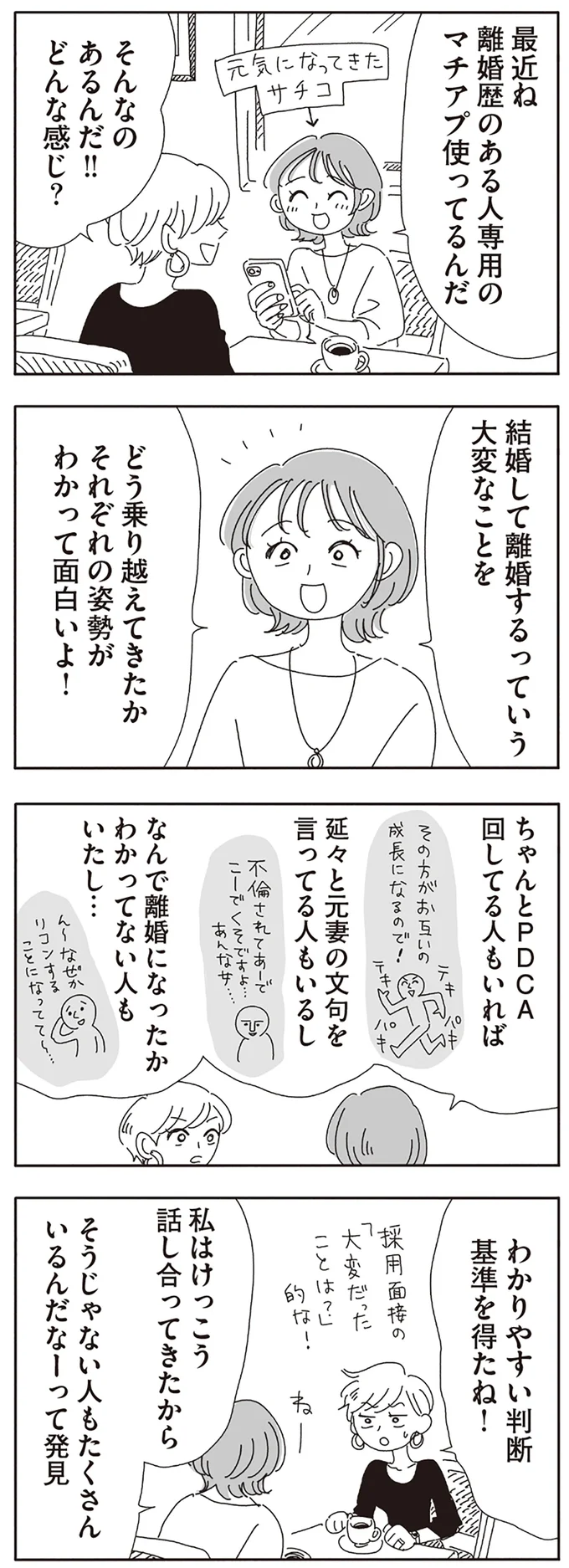 離婚歴のある人専用のマチアプ