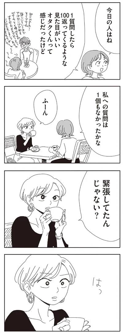 緊張してたんじゃない？