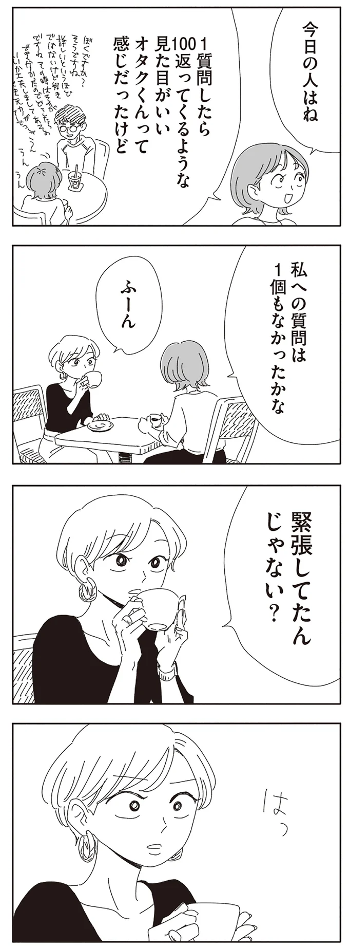 緊張してたんじゃない?