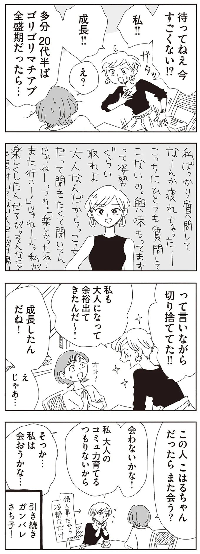 成長したんだね!