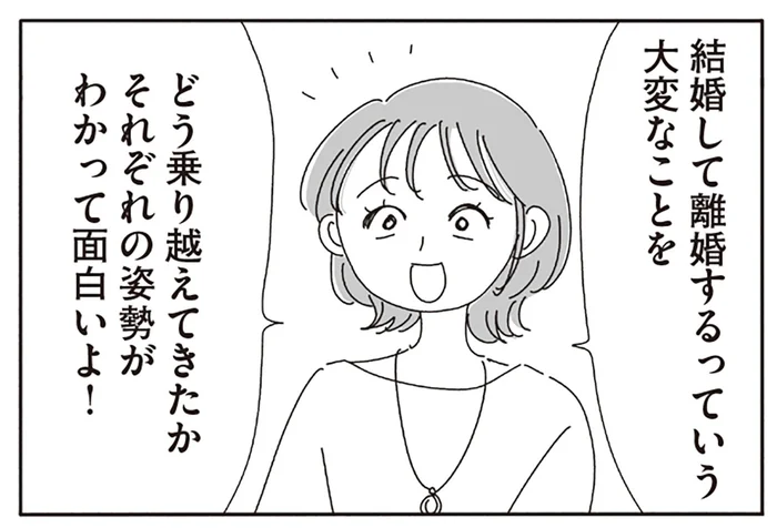 30代バツイチ女性の本音トーク!?離婚者専用マッチングアプリで見えたこと