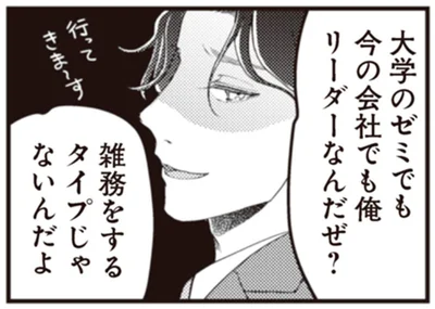 雑務をするタイプじゃないんだよ