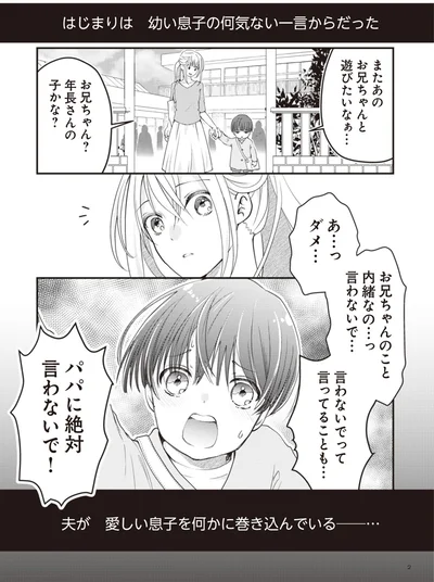 パパに絶対言わないで！