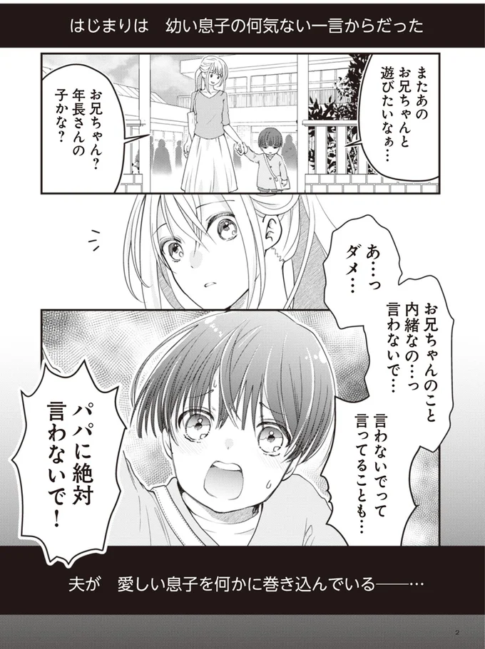 パパに絶対言わないで！