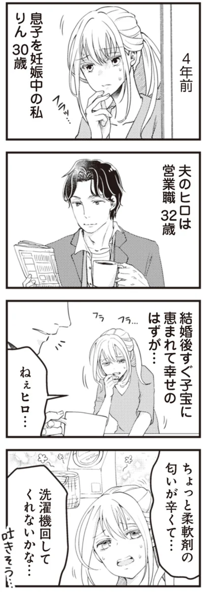 ちょっと柔軟剤の匂いが辛くて…