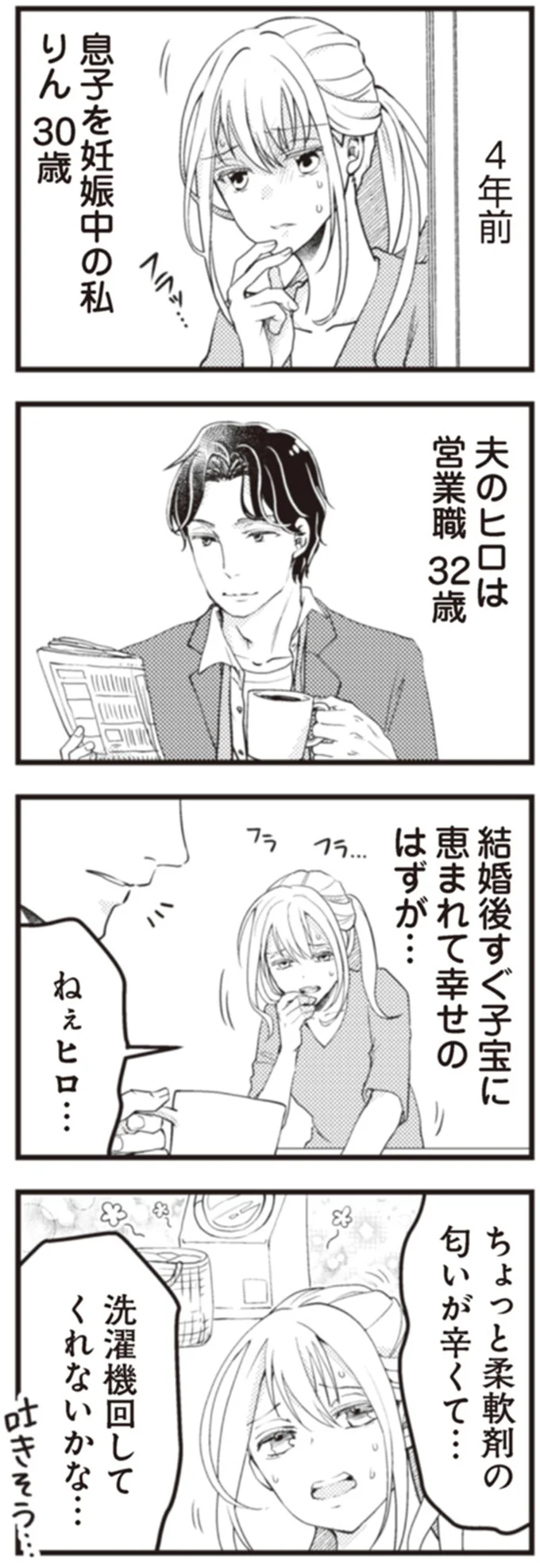 ちょっと柔軟剤の匂いが辛くて…