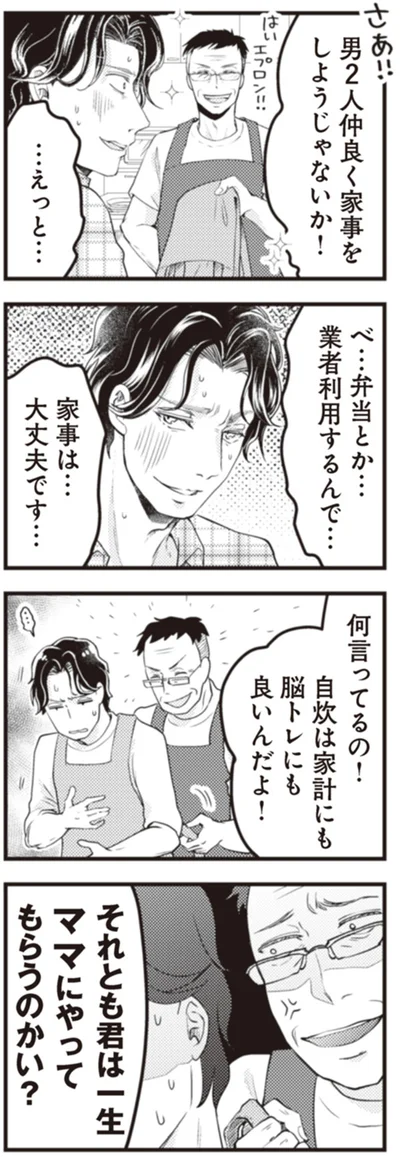 『サレ妻になり今は浮気探偵やってます18 ママに内緒だよ』より