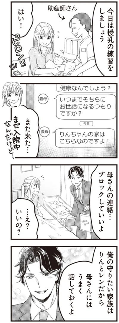 『サレ妻になり今は浮気探偵やってます18 ママに内緒だよ』より