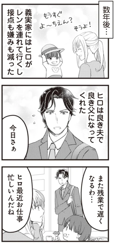 『サレ妻になり今は浮気探偵やってます18 ママに内緒だよ』より