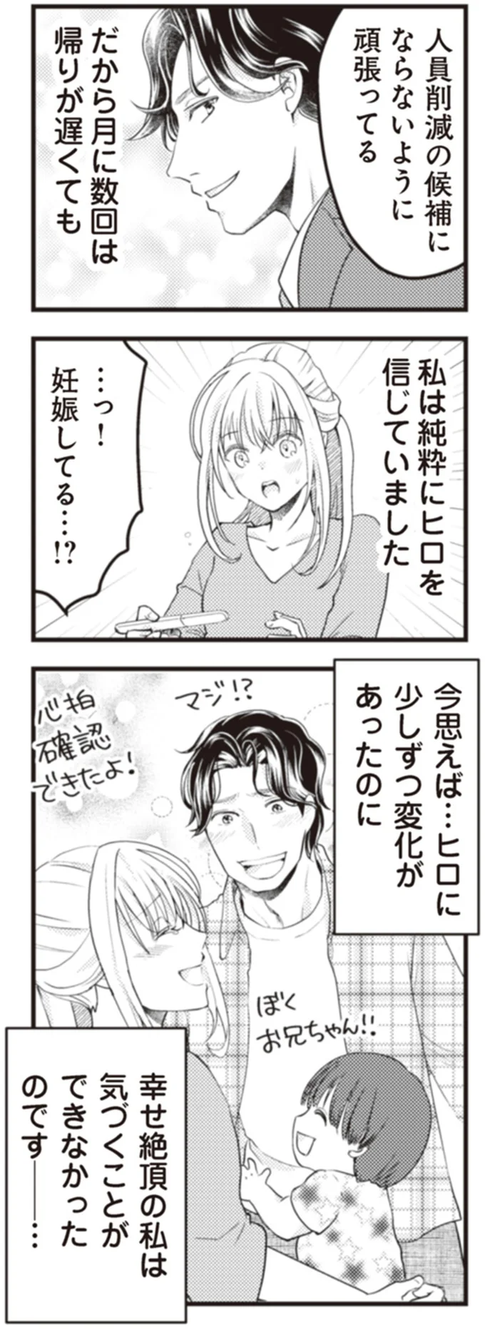 『サレ妻になり今は浮気探偵やってます18 ママに内緒だよ』より