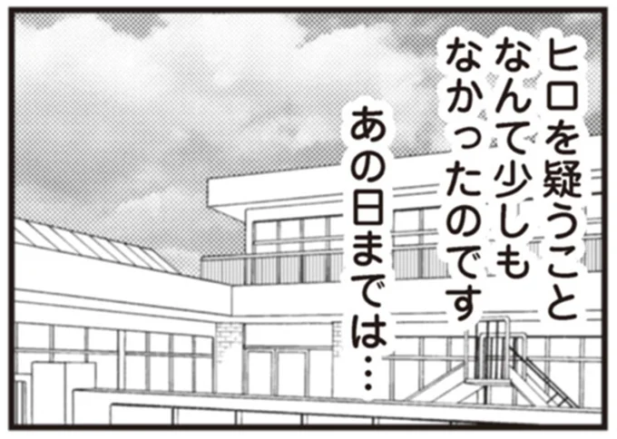 『サレ妻になり今は浮気探偵やってます18 ママに内緒だよ』より