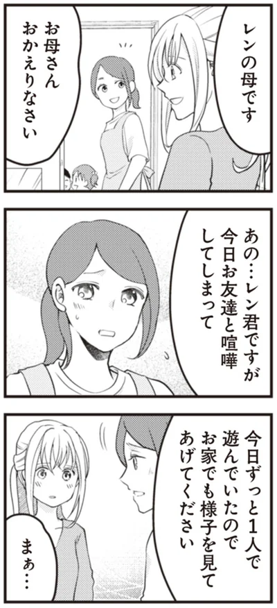 『サレ妻になり今は浮気探偵やってます18 ママに内緒だよ』より