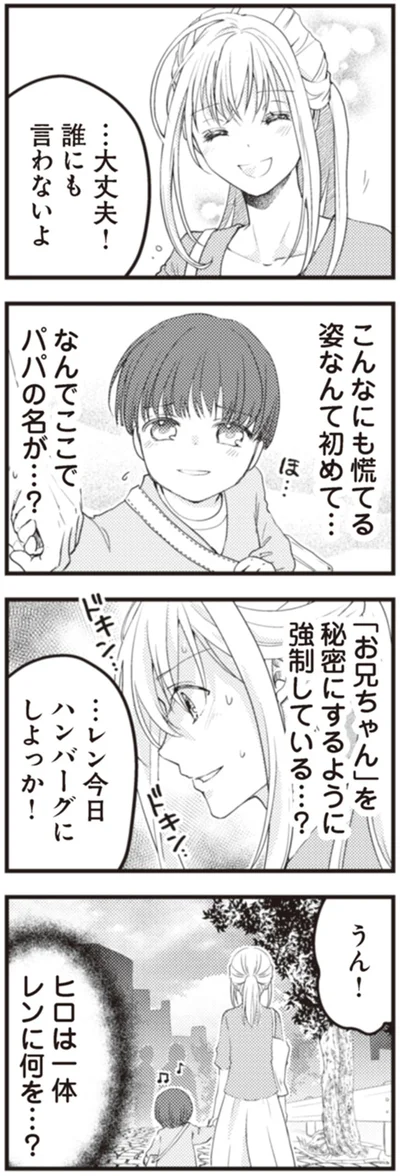 『サレ妻になり今は浮気探偵やってます18 ママに内緒だよ』より