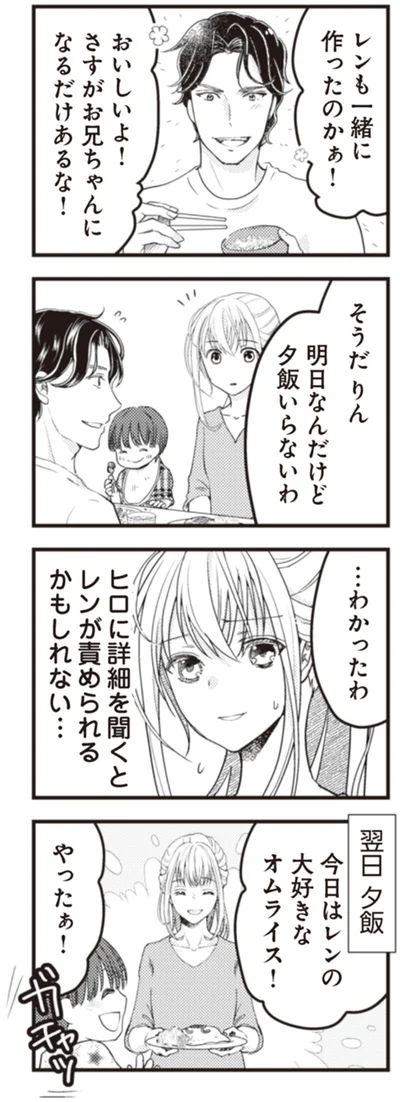 『サレ妻になり今は浮気探偵やってます18 ママに内緒だよ』より