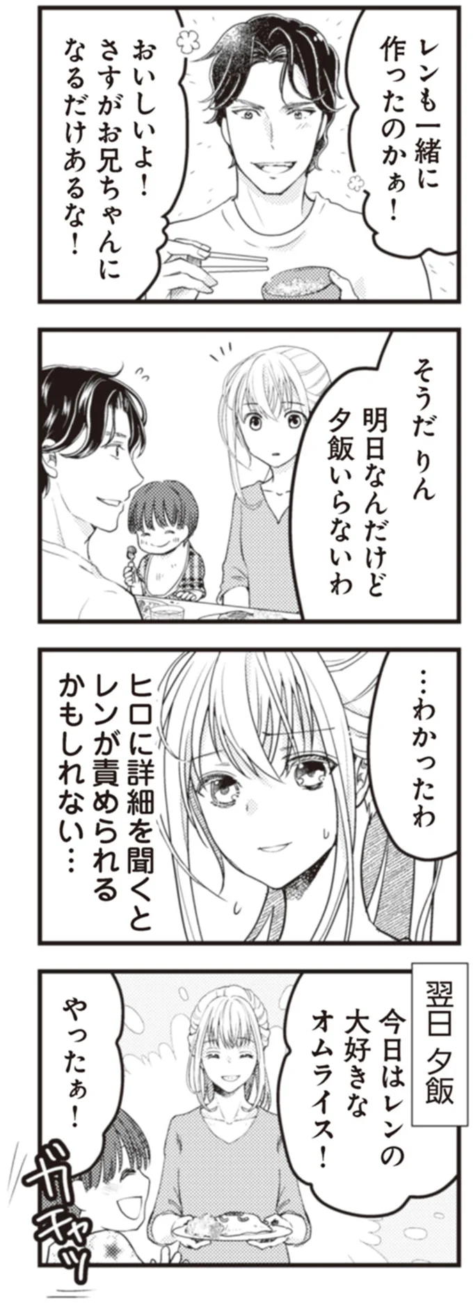 『サレ妻になり今は浮気探偵やってます18 ママに内緒だよ』より