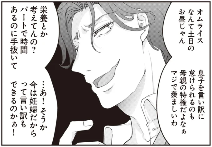 『サレ妻になり今は浮気探偵やってます18 ママに内緒だよ』より