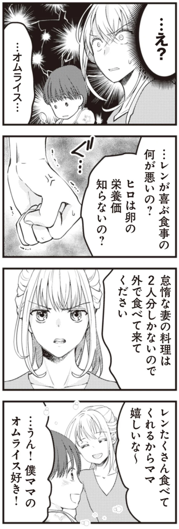 『サレ妻になり今は浮気探偵やってます18 ママに内緒だよ』より