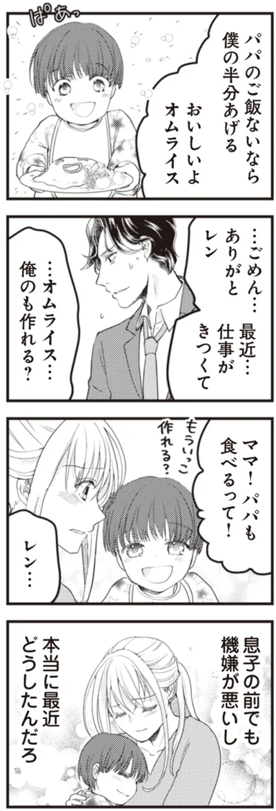 『サレ妻になり今は浮気探偵やってます18 ママに内緒だよ』より