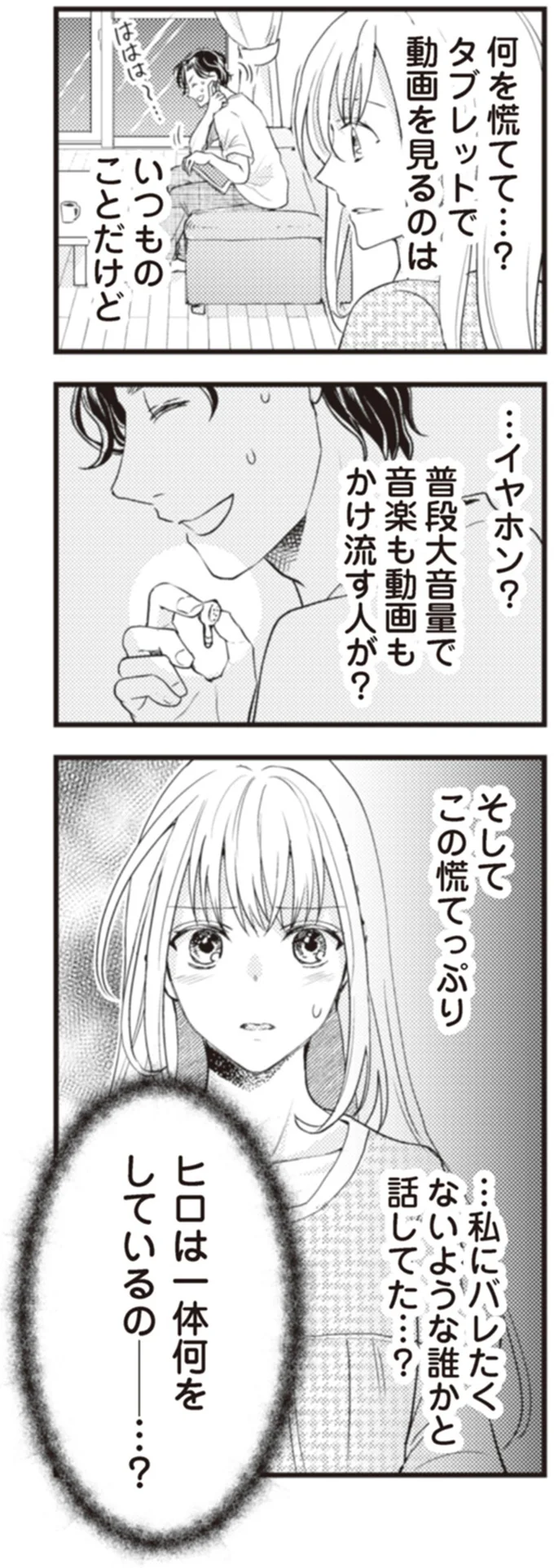 『サレ妻になり今は浮気探偵やってます18 ママに内緒だよ』より