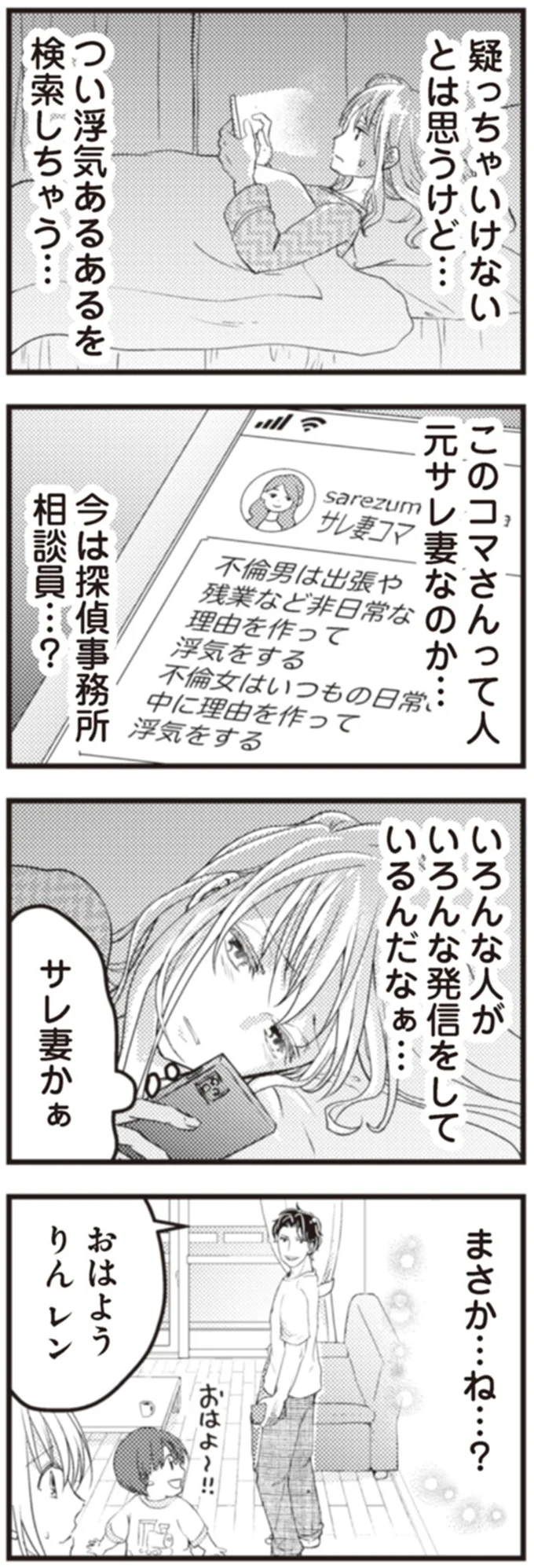 『サレ妻になり今は浮気探偵やってます18 ママに内緒だよ』より