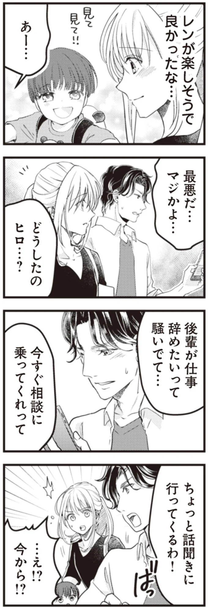 『サレ妻になり今は浮気探偵やってます18 ママに内緒だよ』より