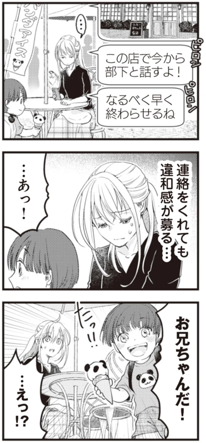 『サレ妻になり今は浮気探偵やってます18 ママに内緒だよ』より