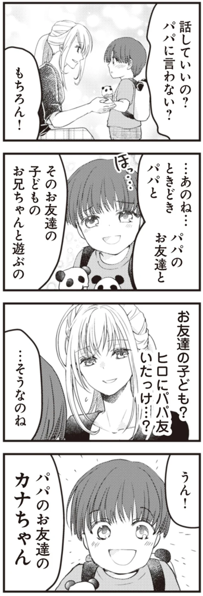 『サレ妻になり今は浮気探偵やってます18 ママに内緒だよ』より