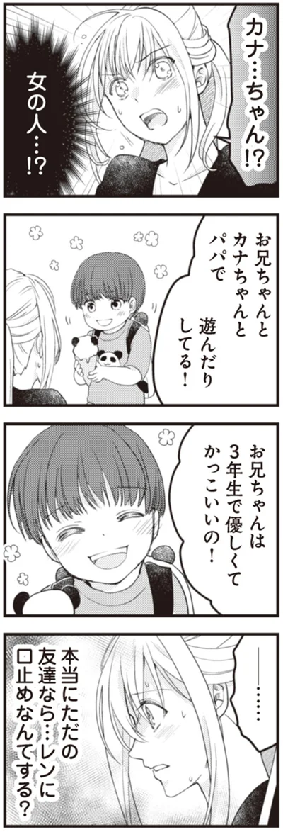 『サレ妻になり今は浮気探偵やってます18 ママに内緒だよ』より