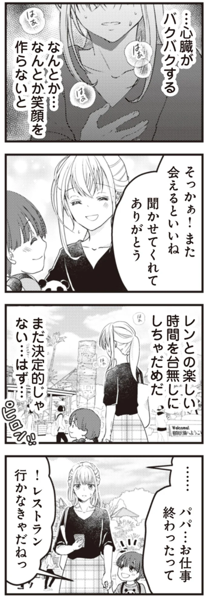 『サレ妻になり今は浮気探偵やってます18 ママに内緒だよ』より