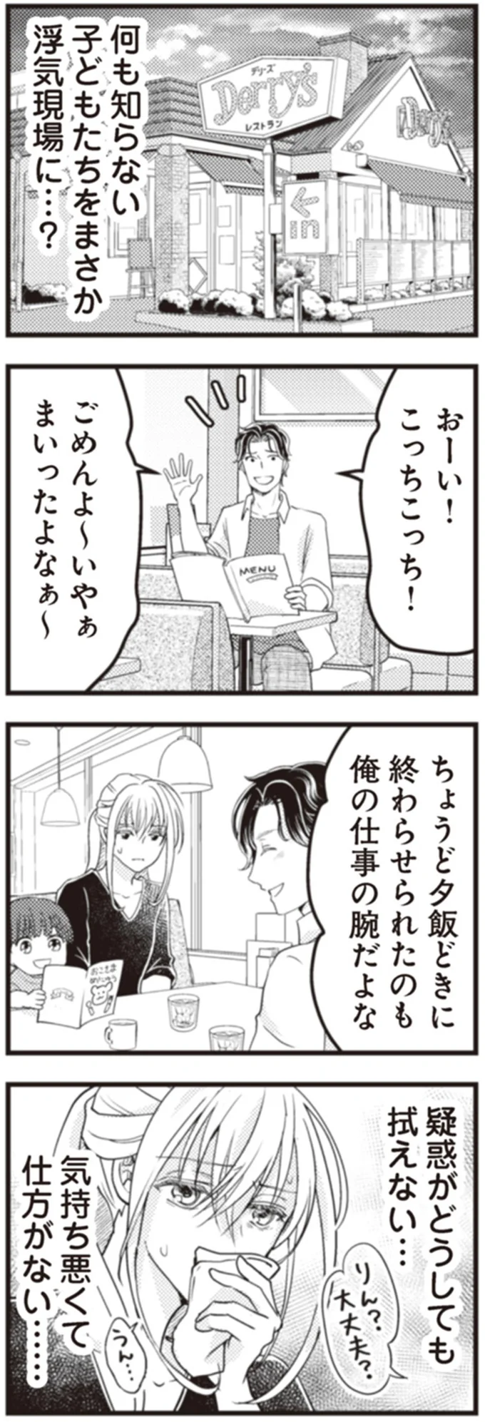 『サレ妻になり今は浮気探偵やってます18 ママに内緒だよ』より