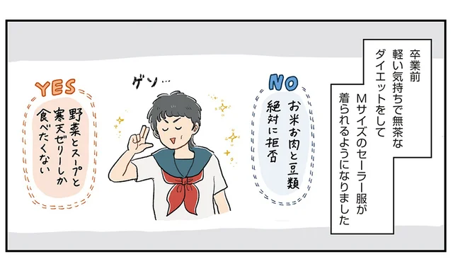 「痩せればよくね？」が招く行き先。拒食症になりかけていた思春期のこと