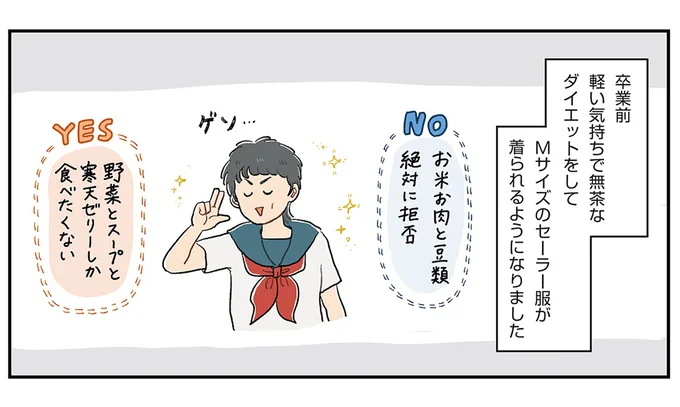 軽い気持ちで無茶なダイエットを