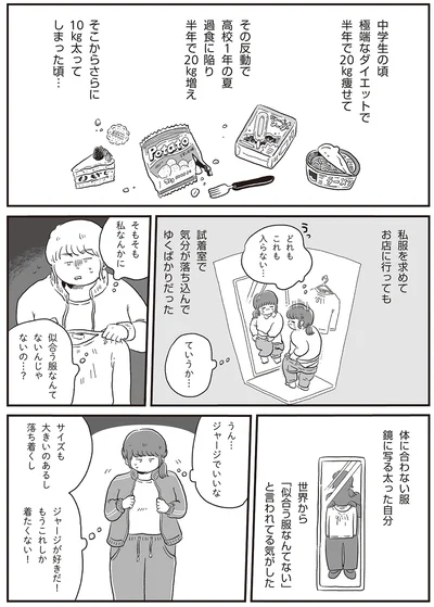 ジャージでいいかな