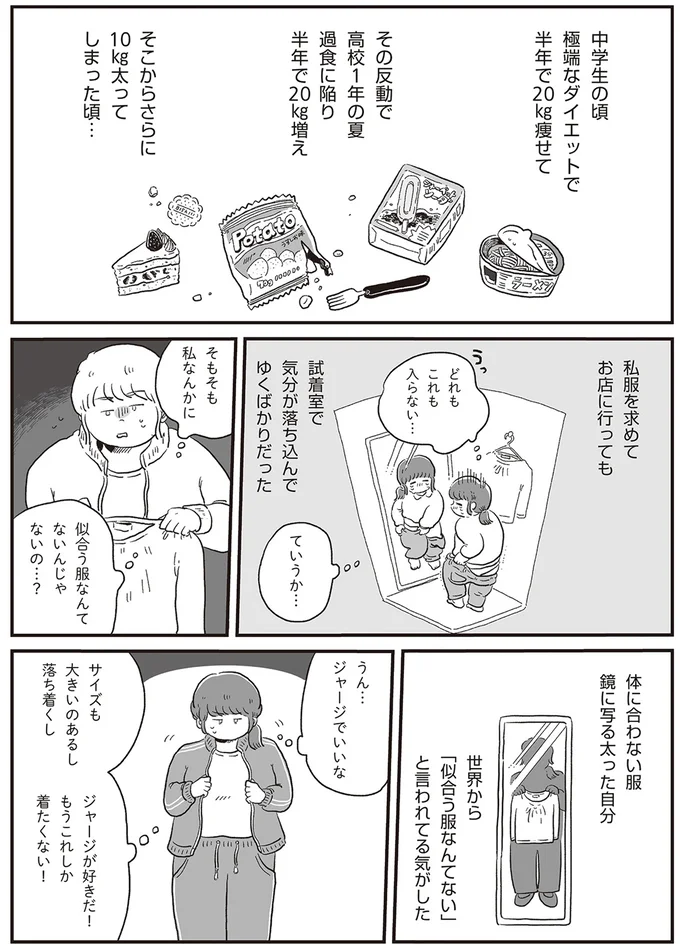 ジャージでいいかな