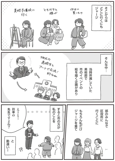 引率の先生と間違われる