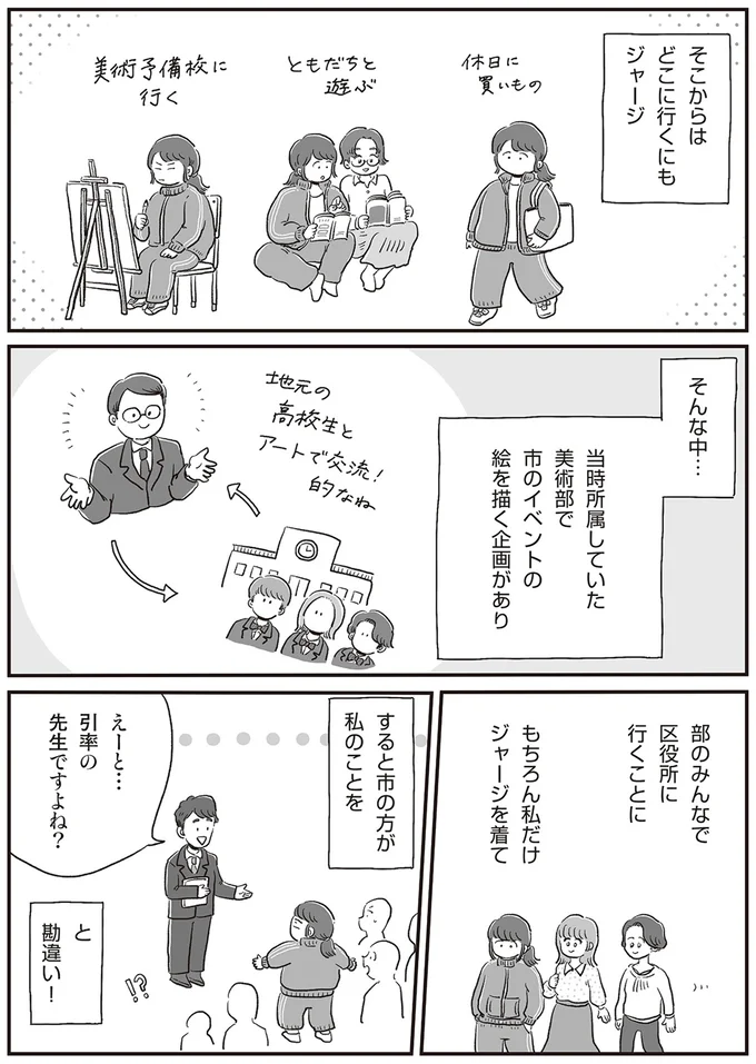 引率の先生と間違われる