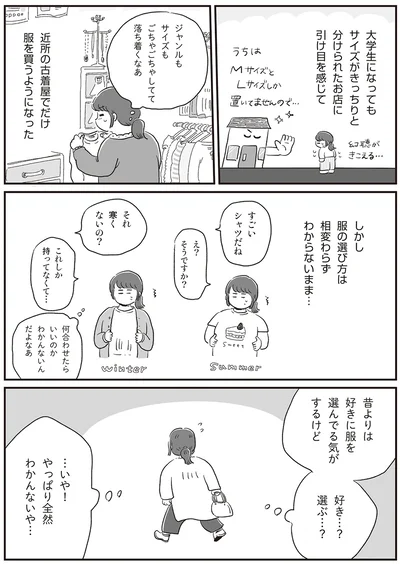 服の選び方がわからない