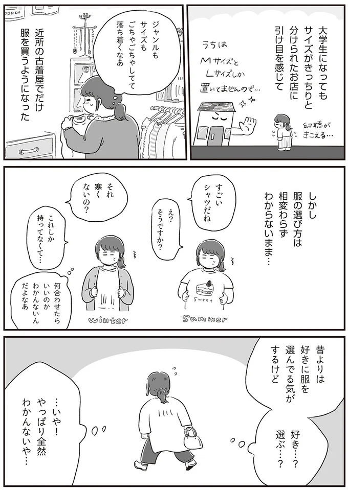 服の選び方がわからない