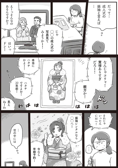 振袖への苦手意識