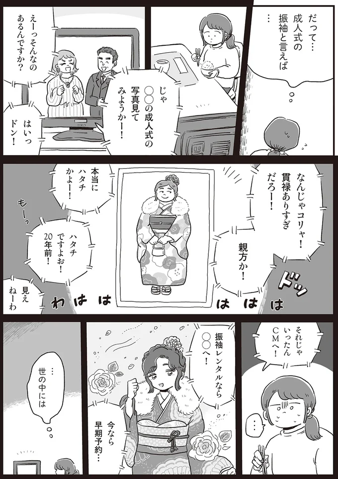 振袖への苦手意識