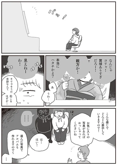 奇跡なんてなかった