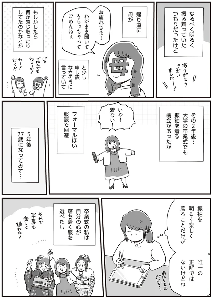 申し訳なさそうだった母