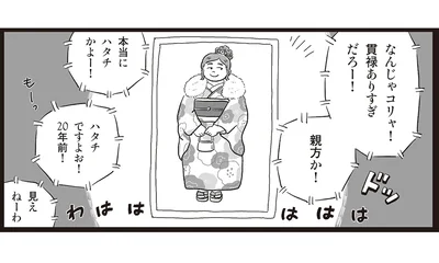 振袖を着たら笑われる…？