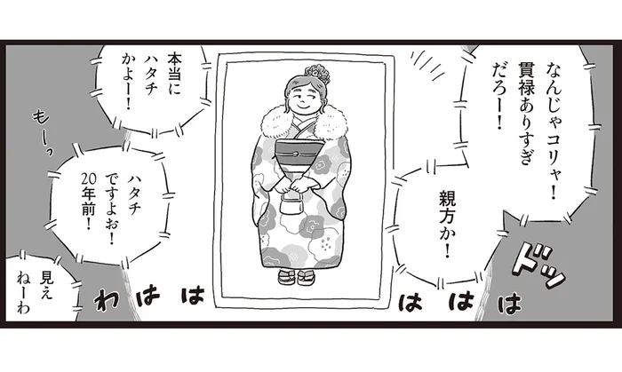 振り袖を着たら笑われる？ 自分の体型を気にして写真撮影も楽しめず