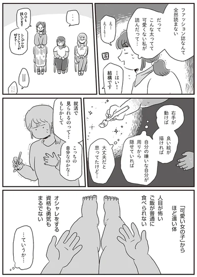 就活で見られるのって…もしかしてこっちの自分なのかな