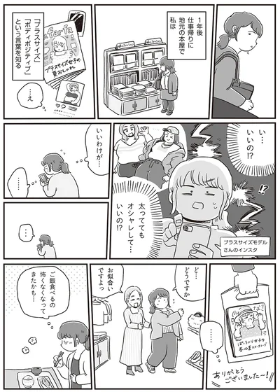 太っててもオシャレしていいの！？