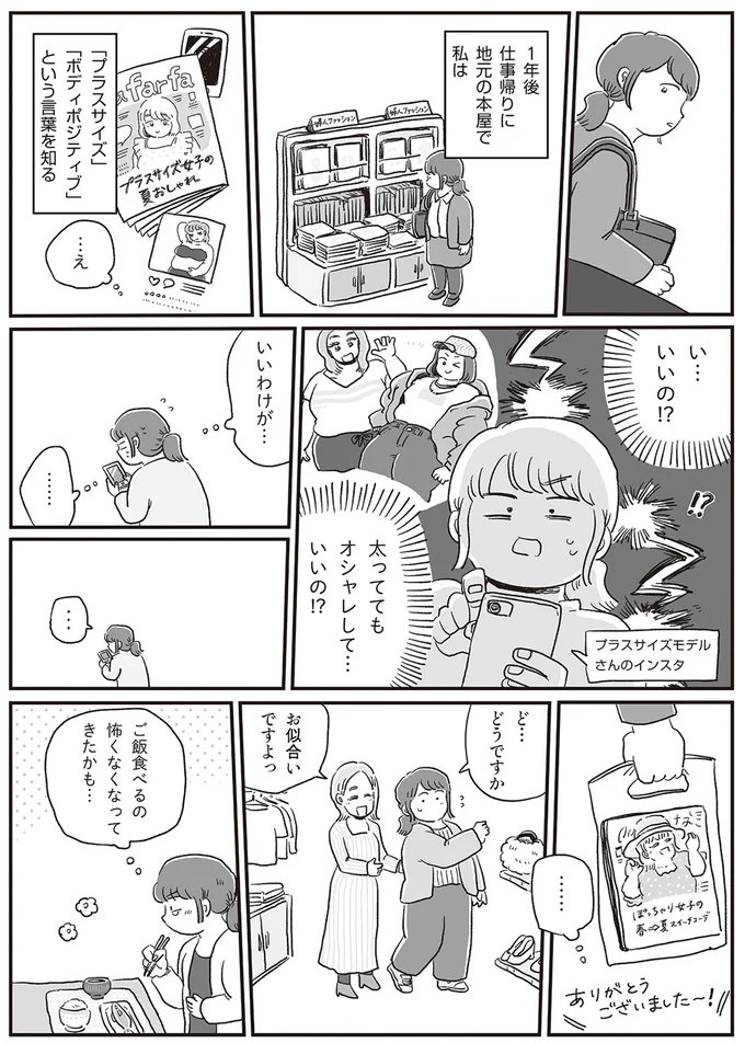 太っててもオシャレしていいの！？